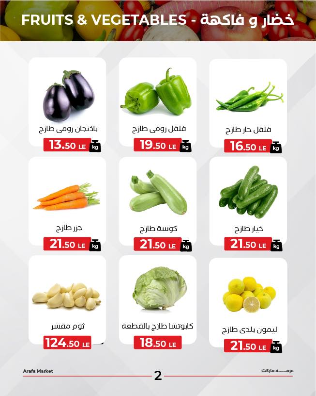 arafa-market offers from 6oct to 2oct 2025 عروض عرفة ماركت من 6 أكتوبر حتى 2 أكتوبر 2025 صفحة رقم 3